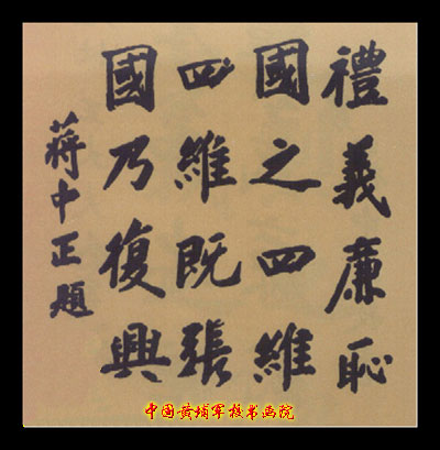 書法大比拼:毛家PK蔣家