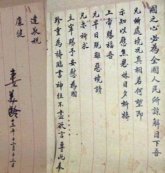 書法大比拼:毛家PK蔣家