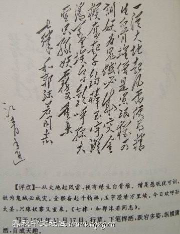 書法大比拼:毛家PK蔣家