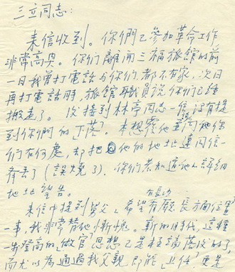 書法大比拼:毛家PK蔣家