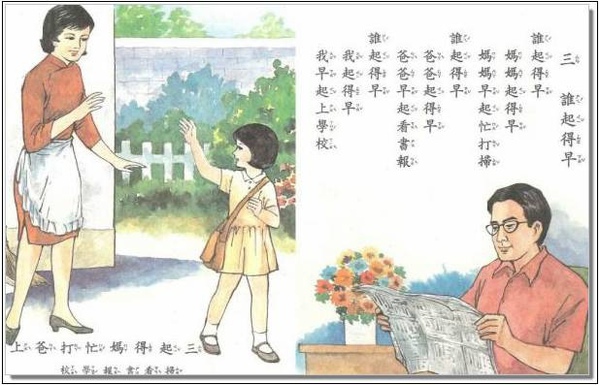 臺灣地區的小學課本