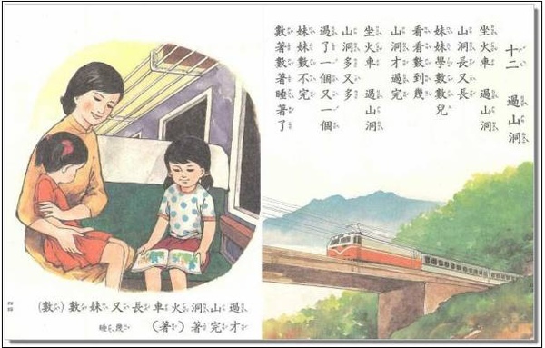 臺灣地區的小學課本