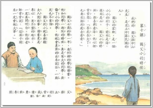 臺灣地區的小學課本