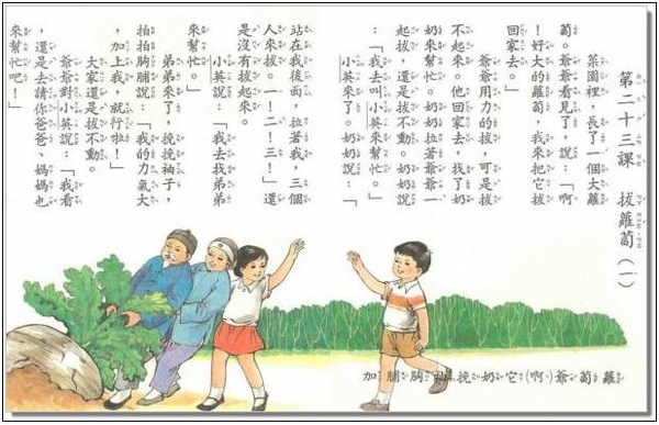 臺灣地區的小學課本