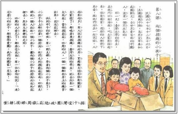 臺灣地區的小學課本