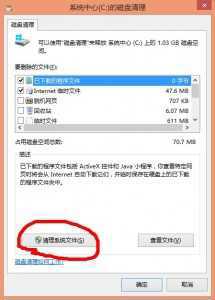 使用win8.1自帶命令清除系統冗余垃圾