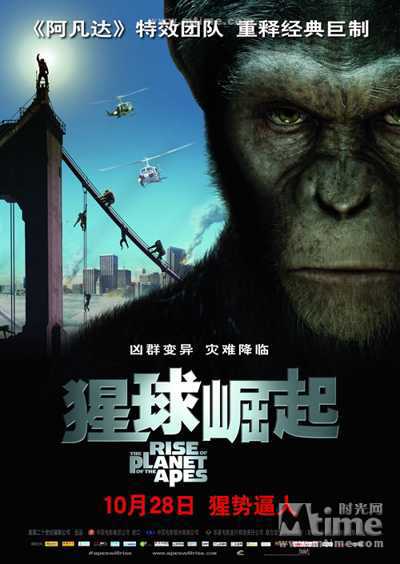 猩球崛起Rise of the planet of the apes(2011)預告海報(中國) #01