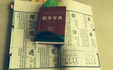 清朝字典