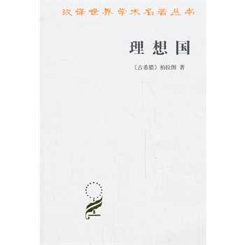 理想國