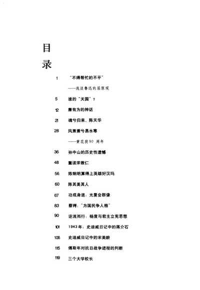 《歷史深處的誤會》傅國涌[PDF]